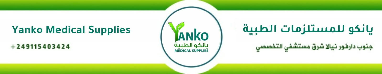 يانكو